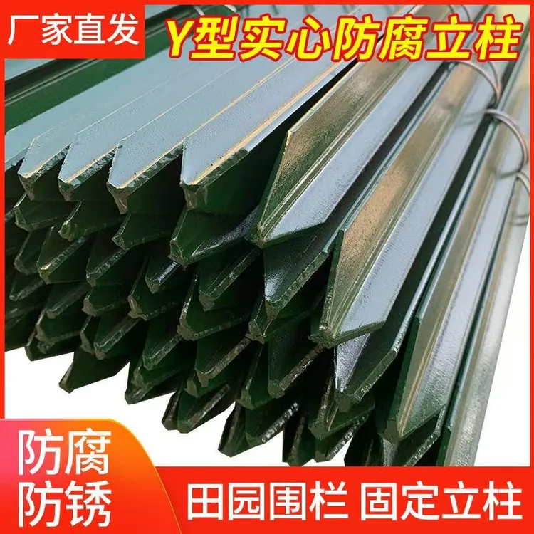 铁丝网三角立柱Y型实心钢尖头柱加厚加粗户外养殖牛围栏防护耐用