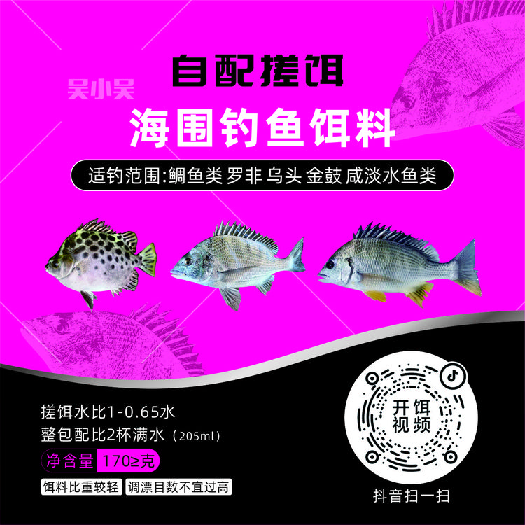 吴小吴海围饵钓围搓饵黄角立乌头饵半咸水罗非鱼腊鱼饵料
