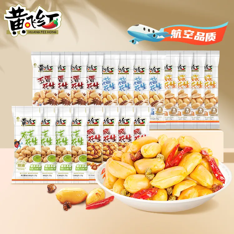 【航空同款】20包黄飞红招牌全口味花生米麻辣/芥末/五香/椒盐/原味