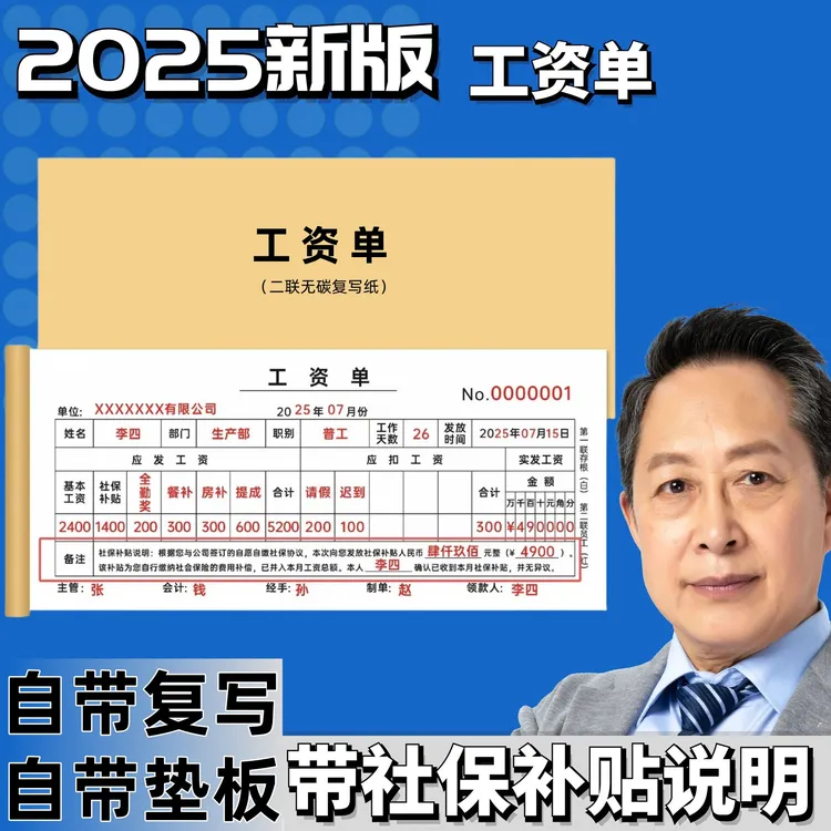 【2025新版】公司企业工资单工资发放单两联工资条明细表工资条员工