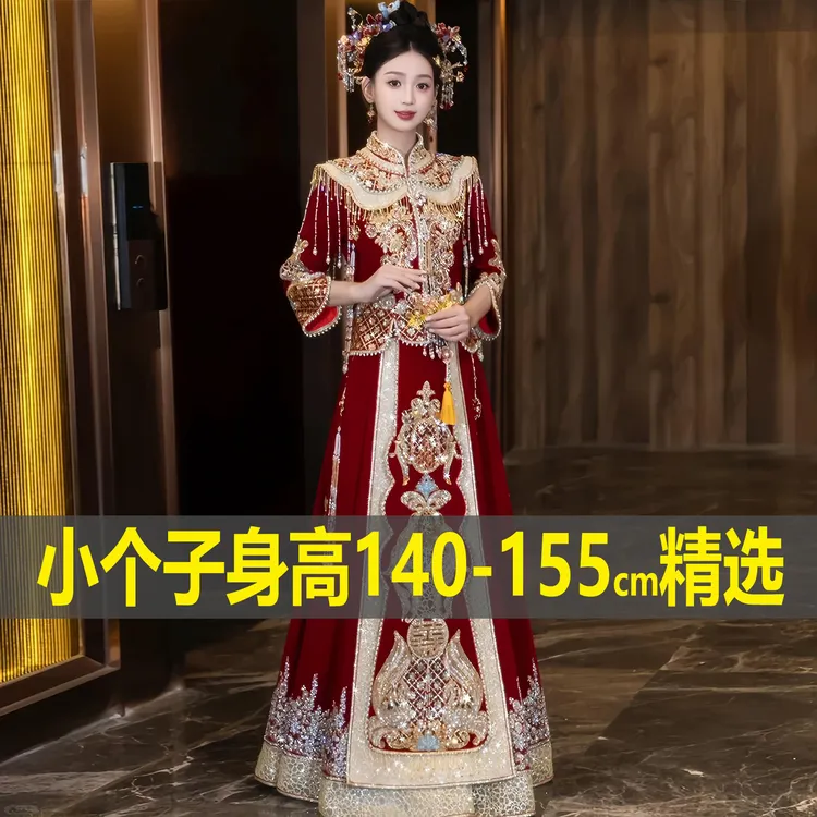 小个子秀禾服婚服2025新款新娘服145-150高级感重工中式嫁衣冬XS