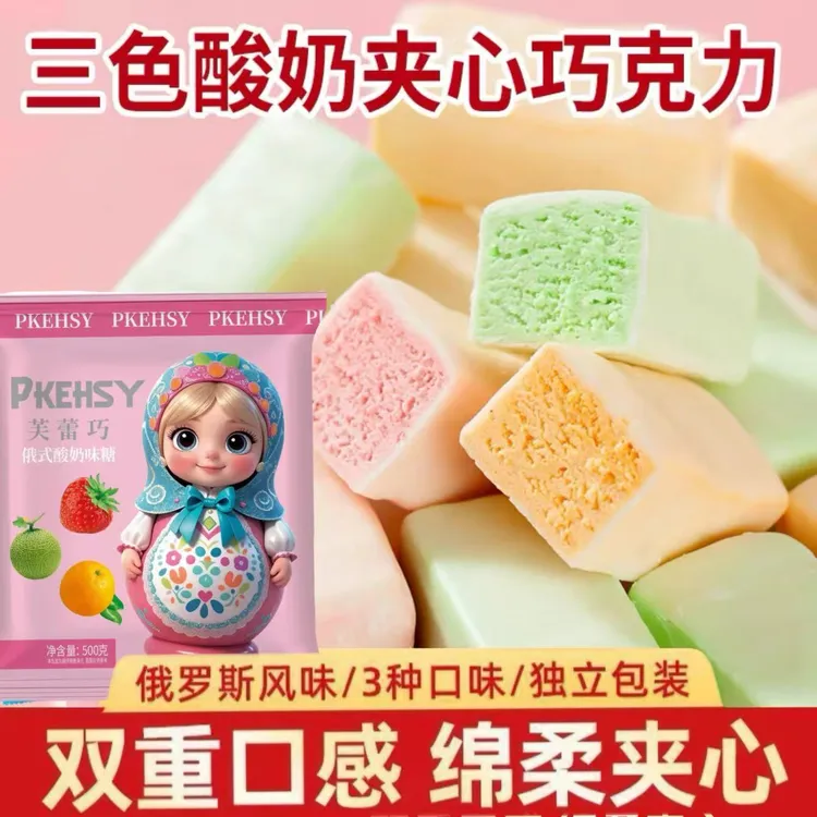 【量大好吃】俄罗斯风味酸奶巧克力三色夹心零食年货喜糖糖果