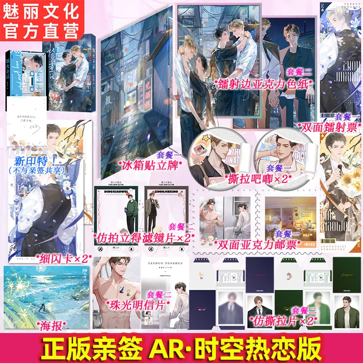 正版亲签烟火童话AR热恋时空版灰大叔与混血王子水千丞双男主小说