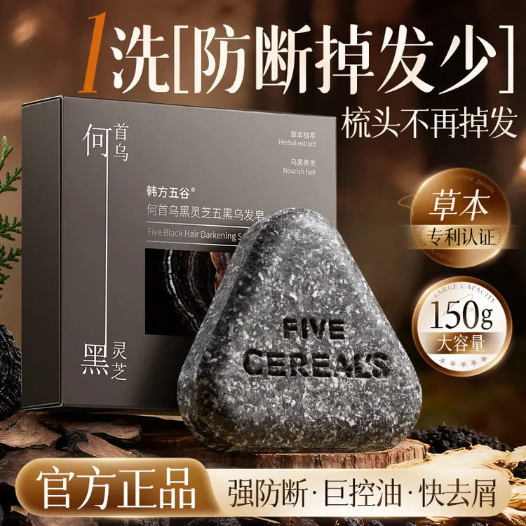 【官方正品】新疆乌斯曼防断草本养发洗发皂侧柏叶无硅油草本植物