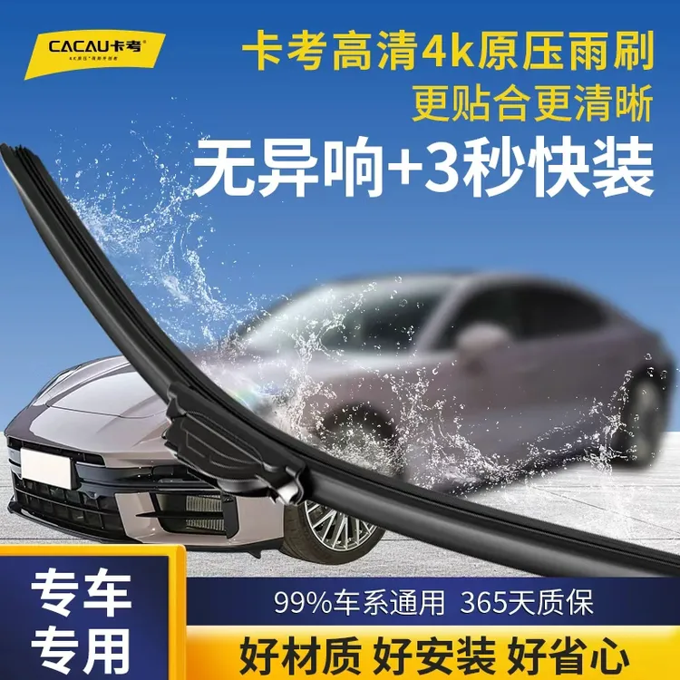 【99.5%车通用】卡考高清4k雨刮器静音耐用原厂品质汽车无骨雨刷