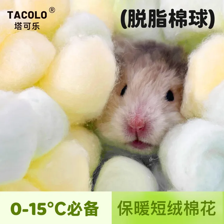 塔可乐仓鼠脱脂棉球秋冬保暖棉窝金丝熊防寒造景用品垫料