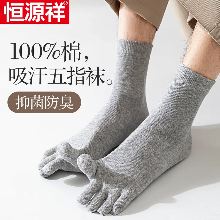 恒源祥五指袜子男款纯棉100%全棉防臭袜中筒男士袜子秋冬抗菌男袜