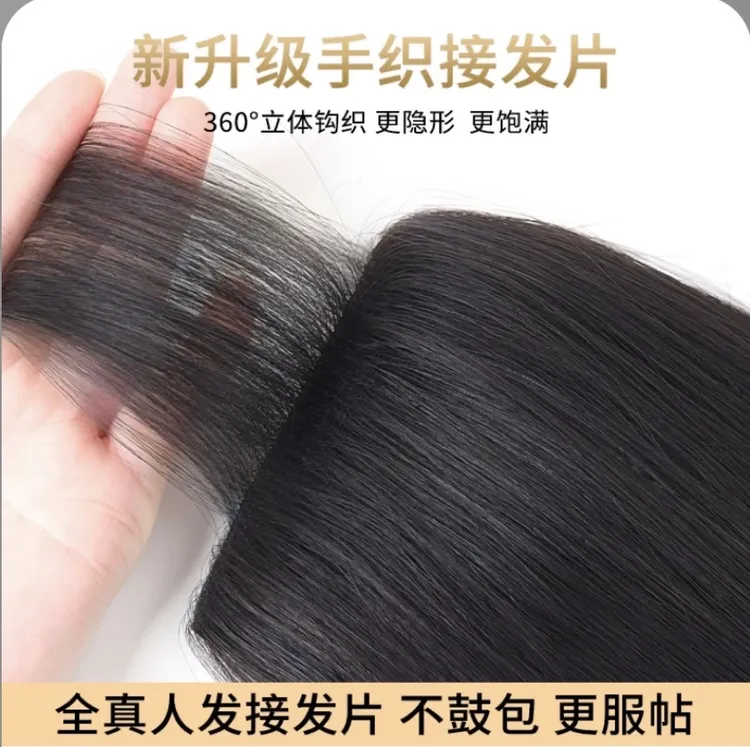 假发接发手织包边全真发增发量无痕自然真发发片加厚一片式接发片