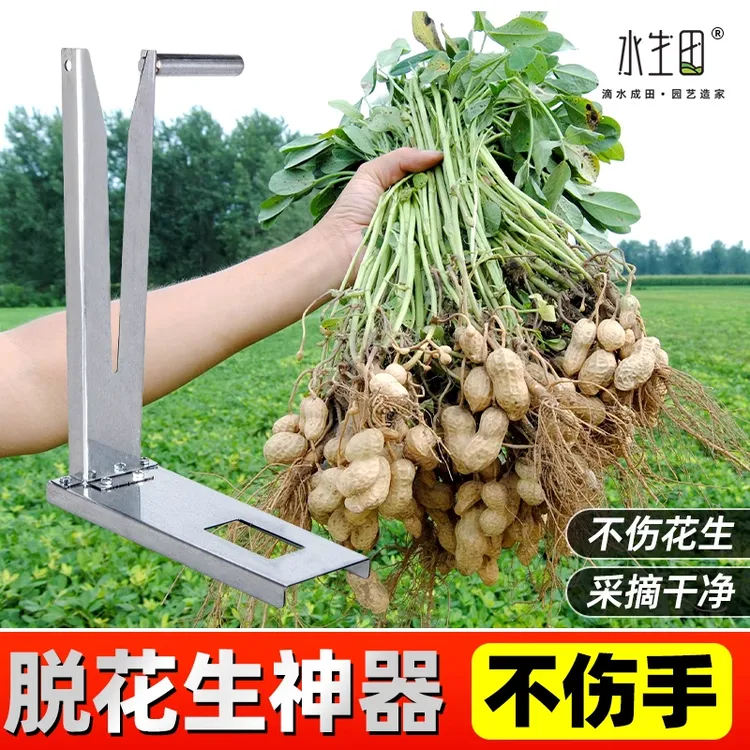 快速摘花生工具花生脱落神器农用摘果机器家用花生分离器工具农具