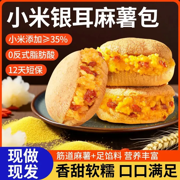 【爆浆】小米银耳麻薯包营养夹心面包早餐整箱爆浆麻薯零食极