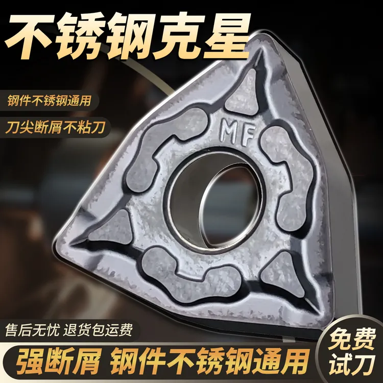 【不锈钢 强力碎屑】抗冲击桃形三角耐磨数控精车刀片刀粒刃具WMNG