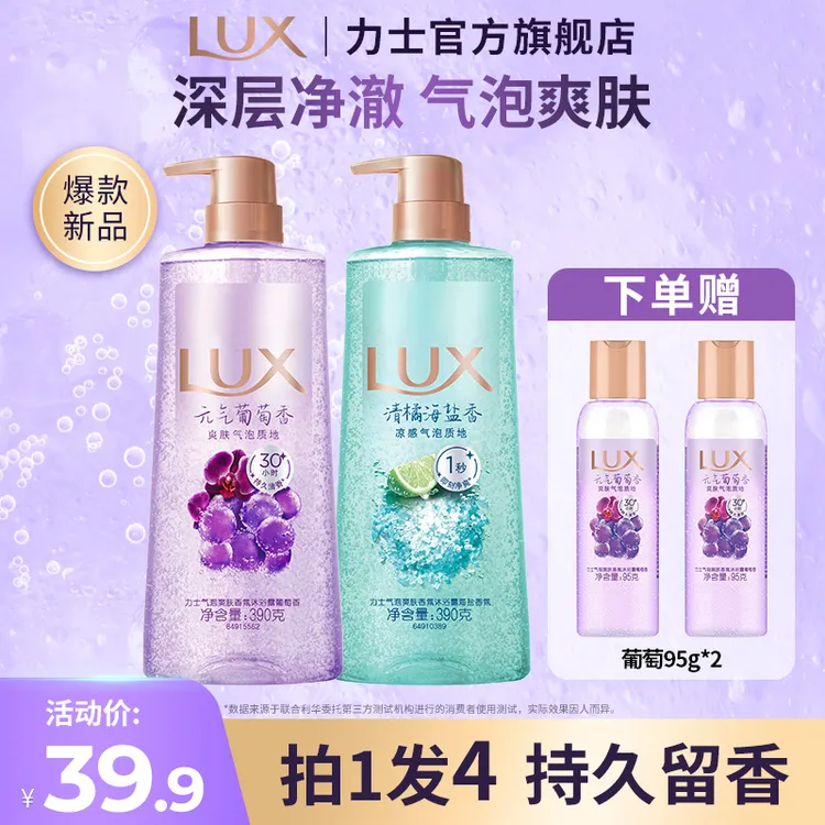 【新品气泡】力士沐浴露持久留香依兰香大瓶沐浴乳男女推荐官方正品