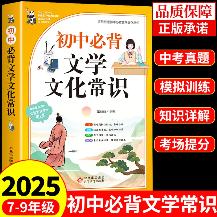 【龙图】初中必背文学文化常识配套人教版2025初中生中国古代历史