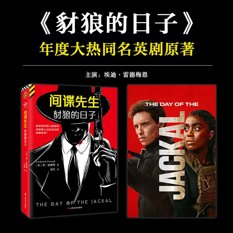 豺狼的日子奥斯卡影帝小雀斑主演同名英剧原著根据真实历史事件改