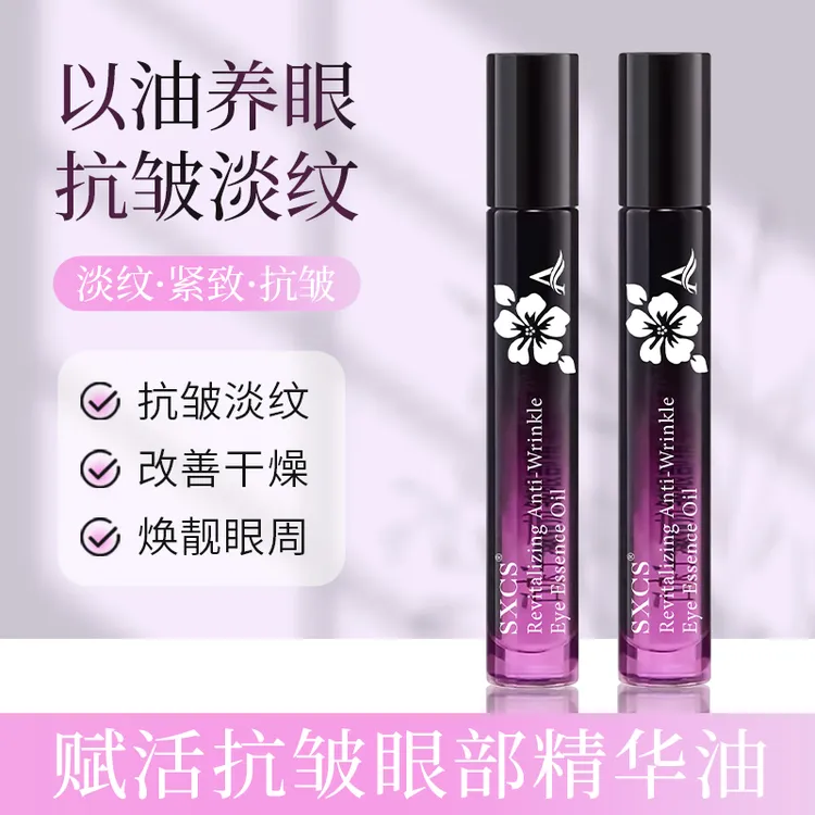 【韦雪推荐】眼部抗皱精华油紧致眼周滚珠淡化细纹黑眼圈护理抗初老