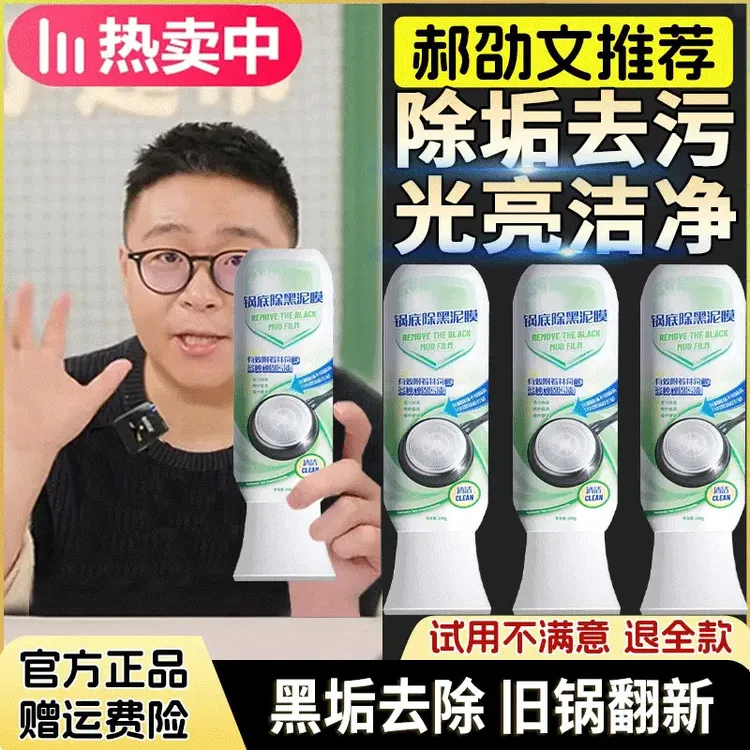【郝劭文推荐】力青锅底除黑泥膜不锈钢锅底强力去油去污旧锅翻新剂