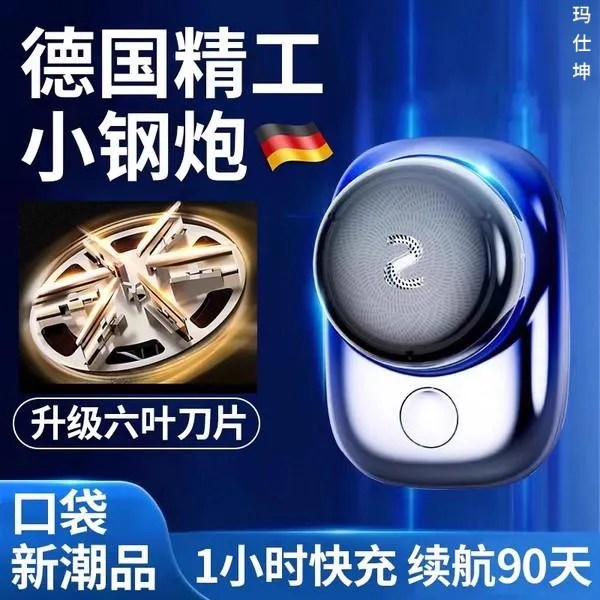德国工艺精工新款小钢炮剃须刀电动男士迷你便携式品男士剃须刀片