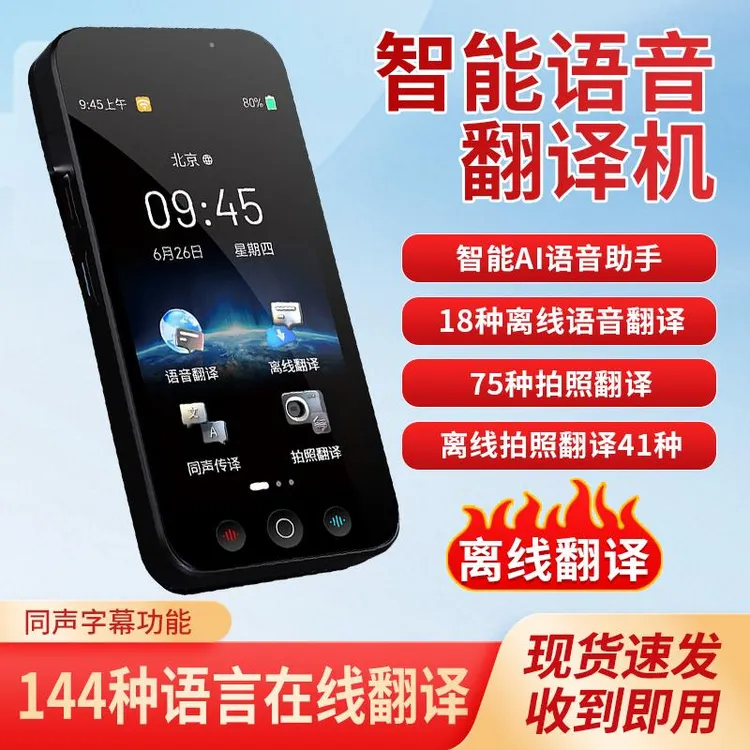 阿尔法新款翻译机同声翻译器多国语言离线英语翻译日语俄语泰语