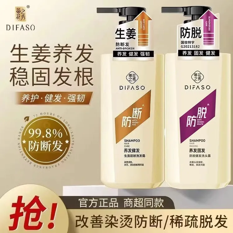 蒂花之秀防脱健发洗发水去屑控油蓬松生姜防断强韧养发固发洗发露