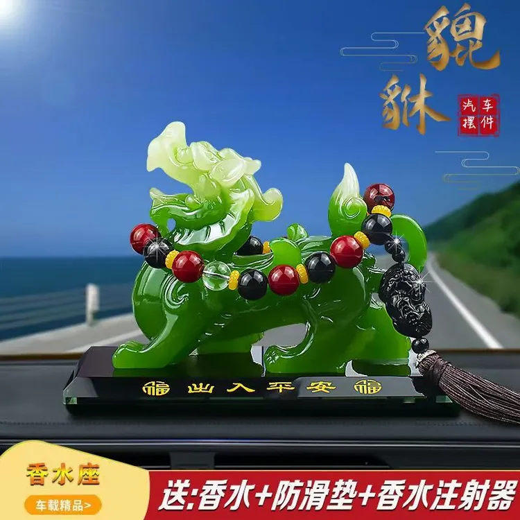 汽车香水座貔貅摆件车内麒麟家居用品装饰个性创意男士车上除异味