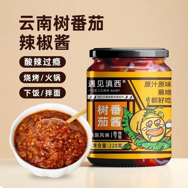 遇见滇西大树酸茄酱辣椒酱云南火烧辣子洋番茄下饭菜烧烤喃咪蘸水