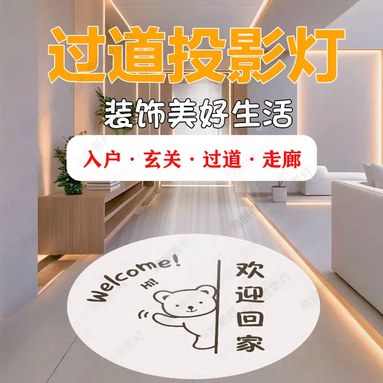 走廊过道投影新创意射灯入户玄关投影灯欢迎回家门厅筒灯氛围明装