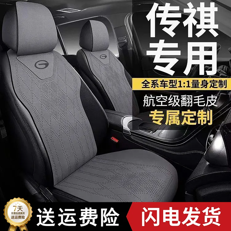 广汽传祺影酷专用翻毛皮座套影豹M6M8GS3GS4GS8E9通用坐垫座椅套