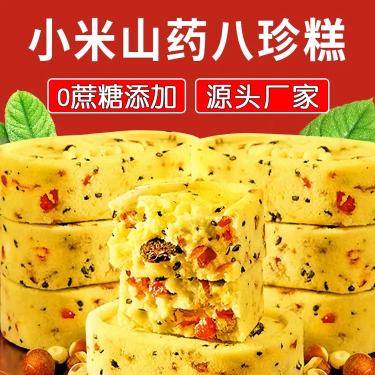 【3·8抢1箱】小米山药八珍糕芡实茯苓糕点早餐代餐充饥解馋小零食