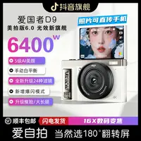爱国者D9美拍微单数码相机随身旅游学生校园美颜卡片CCD