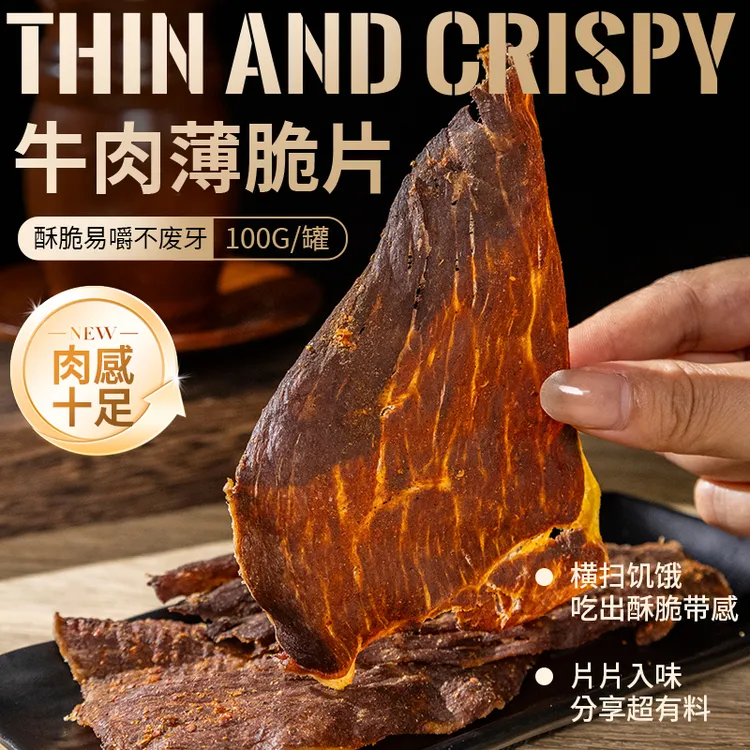 安格斯薄脆牛肉片高蛋白即食风干牛肉干解馋代餐零食