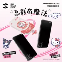 【预售】【闪魔三丽鸥息影膜】适用苹果17promax/16闪贴小魔盒钢化膜