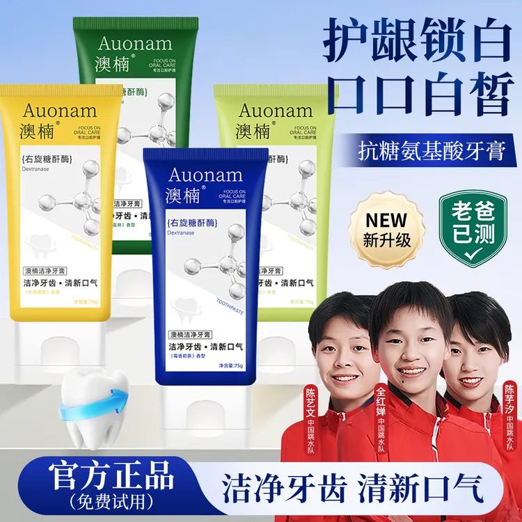 【冠军推荐】氨基酸牙膏清新口气护龈持久留香修护抗糖净味焕白防蛀