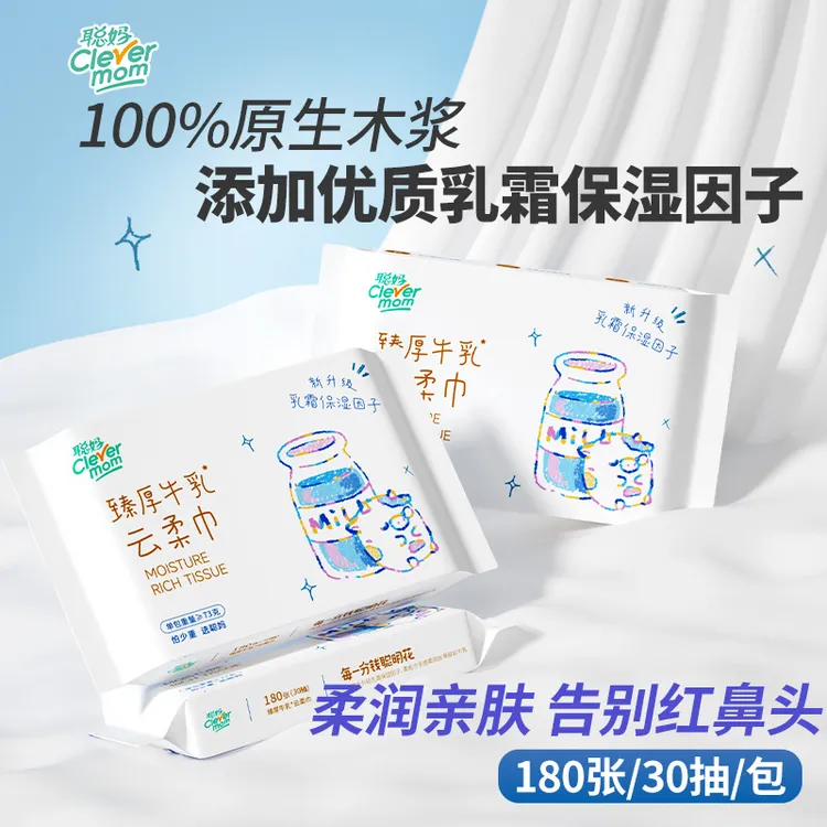 聪妈云柔巾宝宝乳霜保湿巾丝滑便携面巾纸抽纸纸巾云柔巾母婴适用