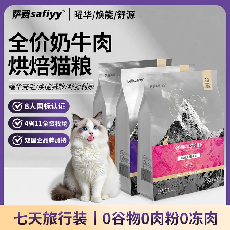萨费【koc专属】全价奶牛肉烘焙美毛利尿减龄猫粮旅行套装1050g