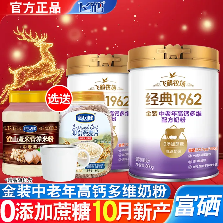 飞鹤经典金装中老年奶粉成人高钙鱼油0添加蔗糖国货国产牛奶粉罐