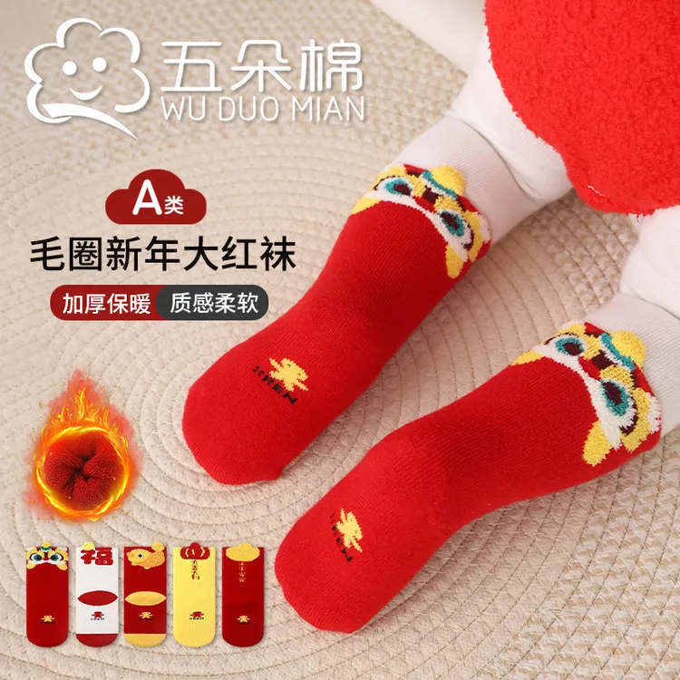 宝宝袜子冬季加厚毛圈袜新年本命年大红袜松口不勒无骨婴幼儿童袜