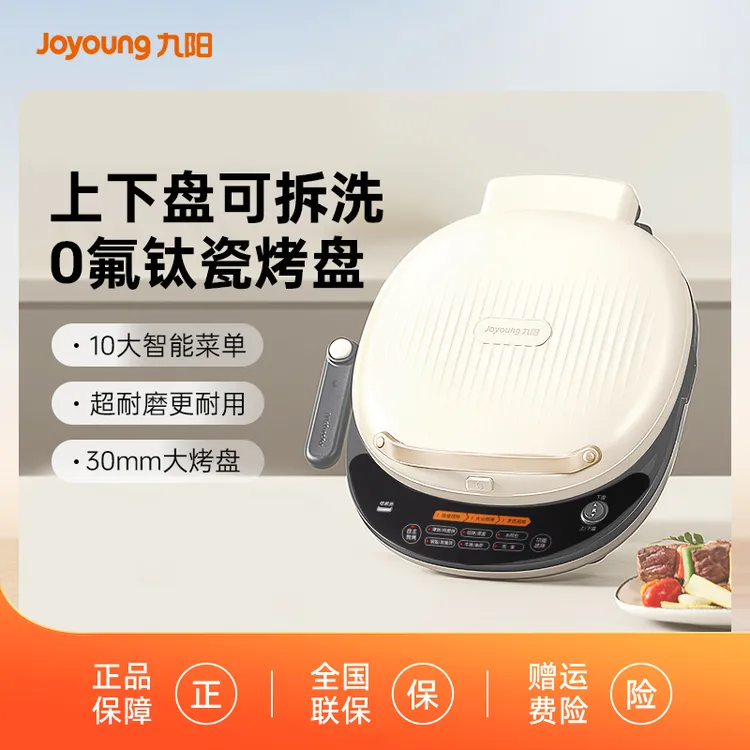 九阳电饼铛家用双面加热可拆不粘烙饼锅加大加深煎烤机GK561