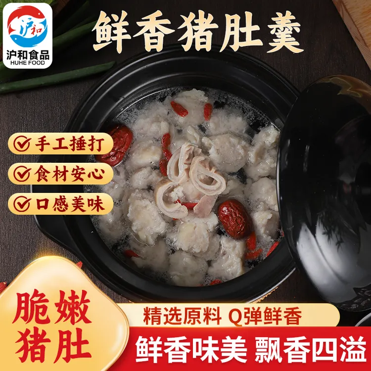 猪肚羹福建正宗速食方便懒人半成品胡椒味