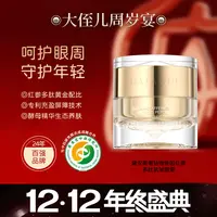 黛安蒂-奢钻咖啡因红参多肽抗皱眼霜  Z0005*AR4