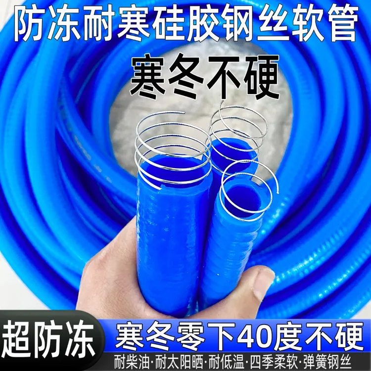 防冻硅胶钢丝软管水管4分6分1寸25耐寒油管加厚柴油抽油泵加油管