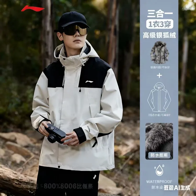 李.宁户外三合一冲锋衣男女同款防风防水加厚保暖登山服进藏外套