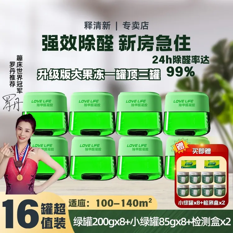 释清新【100m²-140m²】8罐+8罐去新房急入家用室内除除甲醛神器
