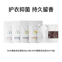 RUFI香氛旅行洗衣洁净包dr