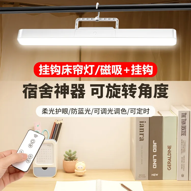 鑫捷新台灯大学生宿舍学习灯LED磁吸可旋转寝室床头灯挂钩酷毙灯