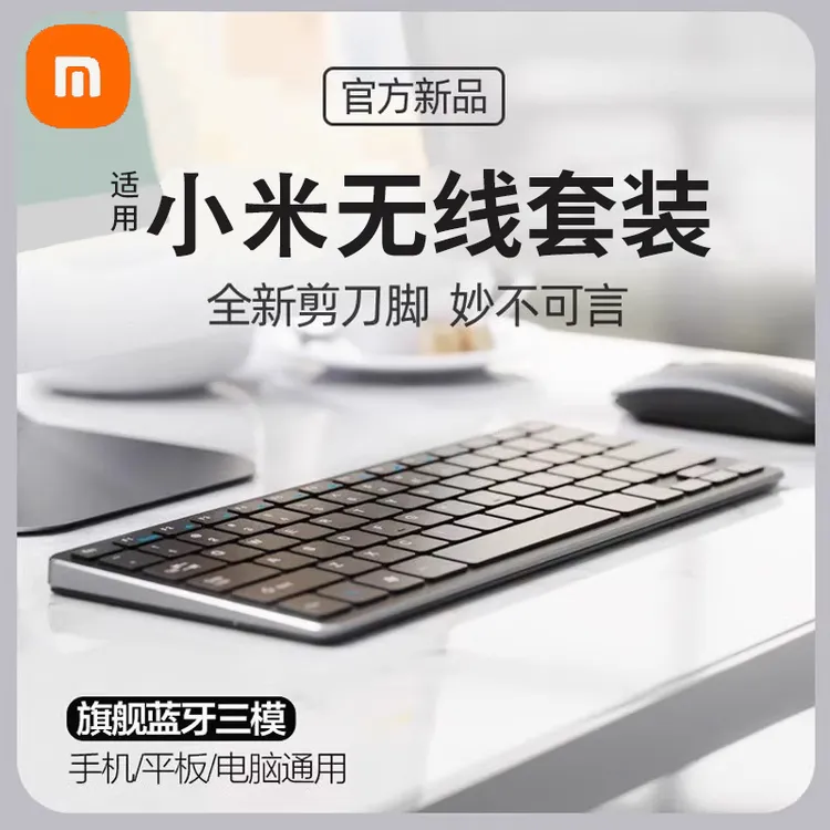 蓝牙无线键盘鼠标可充电静音三模电脑笔记本手机平板ipad通用迷你