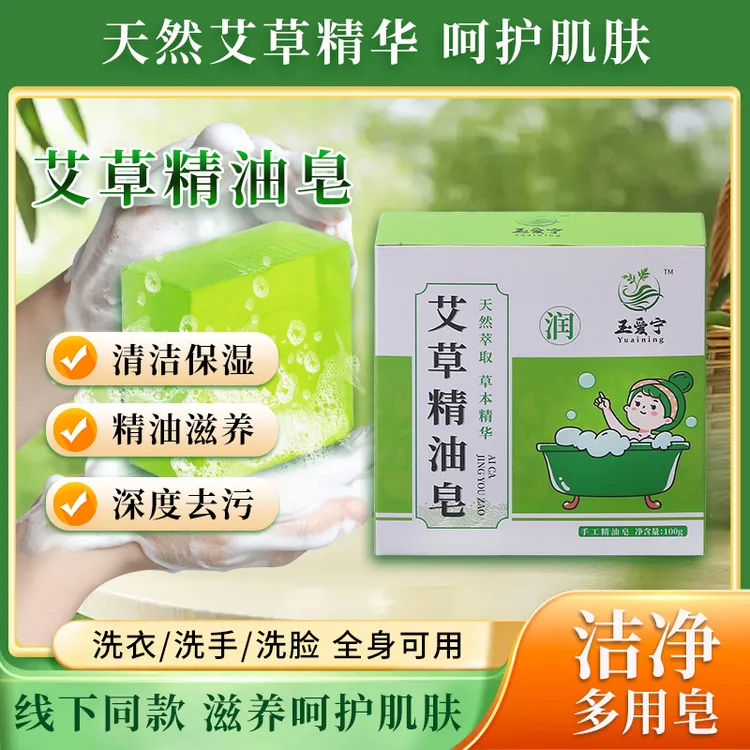玺宁艾草手工香皂萃取草本温和清爽持久留香还清新便携家用驱蚊