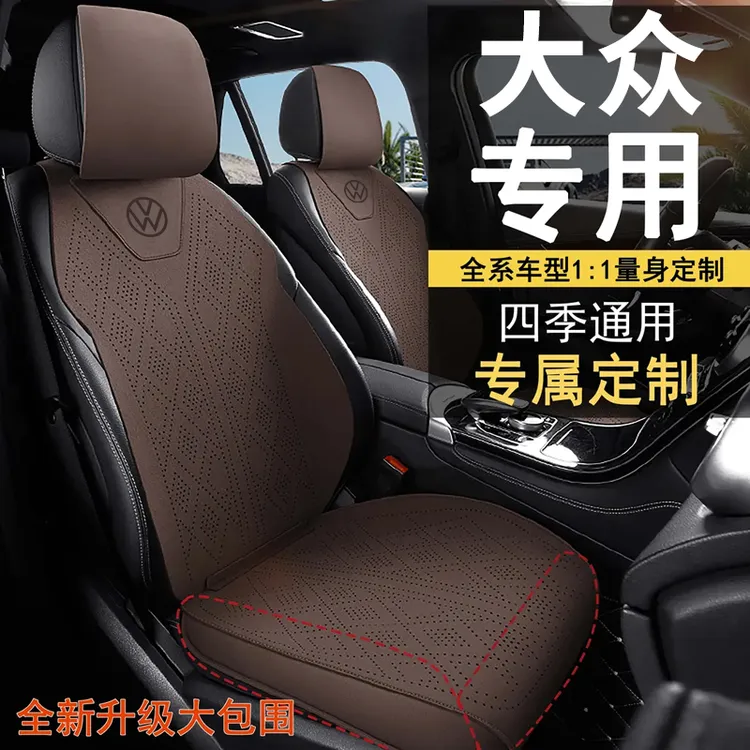 大众专用马鞍垫朗逸 速腾捷达凌渡途观L汽车坐垫宝来途岳迈腾坐垫