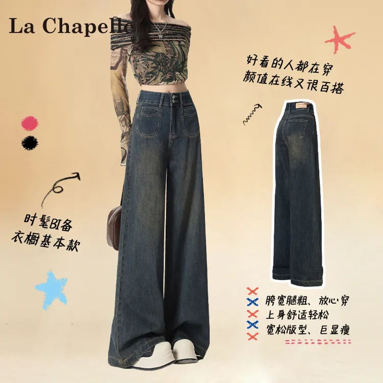 拉夏贝尔高个子阔腿牛仔裤女2025秋季新款高腰显瘦垂感加长拖地裤