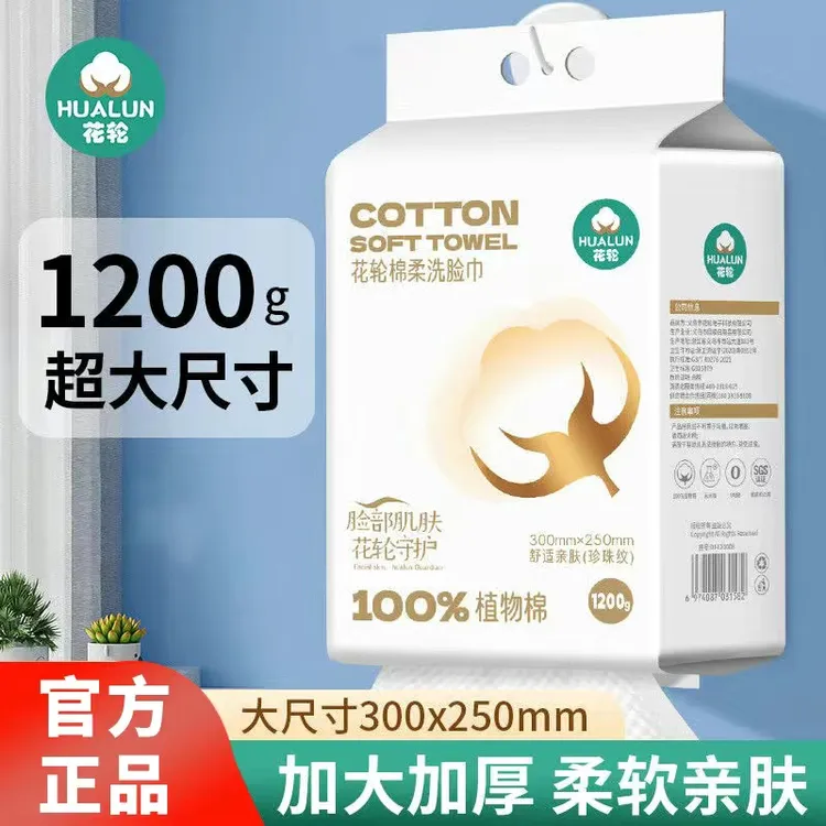 花轮洗脸巾1200g超大包悬挂加大加厚大尺寸100%植物棉母婴棉柔巾