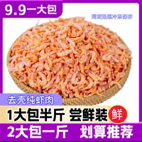 【去头去壳】南极磷虾肉 磷虾干淡干海米250克大包装虾干虾米皮